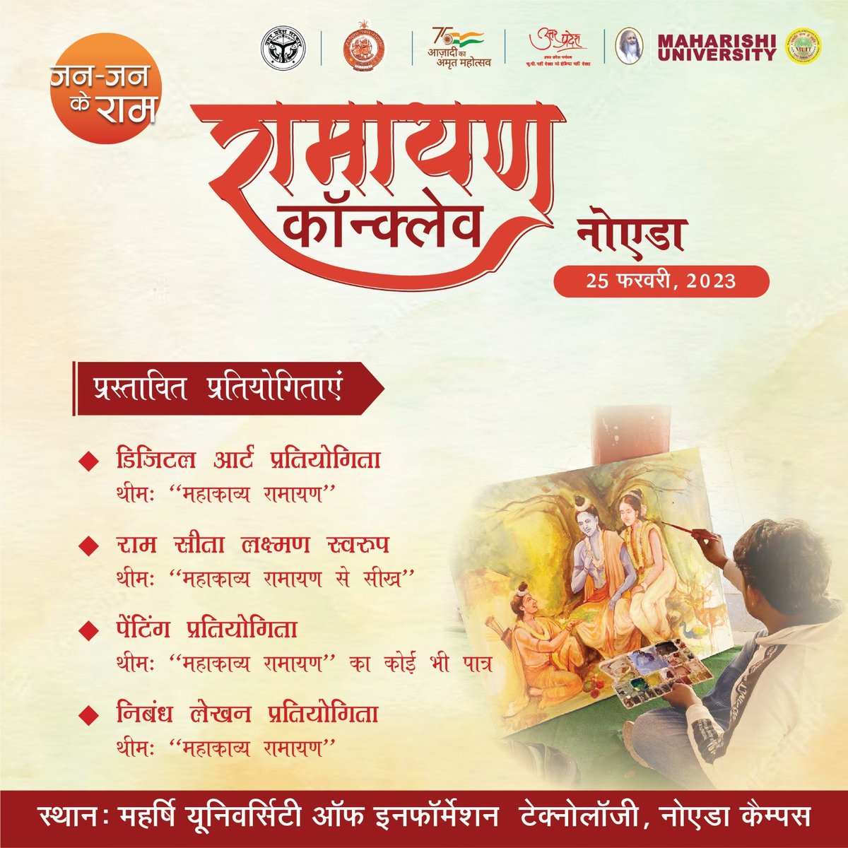 muitindia's tweet photo. संस्कृति विभाग एवं पर्यटन विभाग उत्तर प्रदेश तथा अयोध्या शोध संस्थान के संयुक्त तत्वावधान में आयोजित #रामायण कॉनक्लेव श्रृंखला के अन्तर्गत @muitindia में श्री रामोत्सव "जन जन के राम #रामायणकॉन्क्लेव 2023" का आयोजन दिनांक 25 फरवरी 2023 को किया जा रहा है। #RamayanConclaveNoida https://t.co/yPgBruxMMz