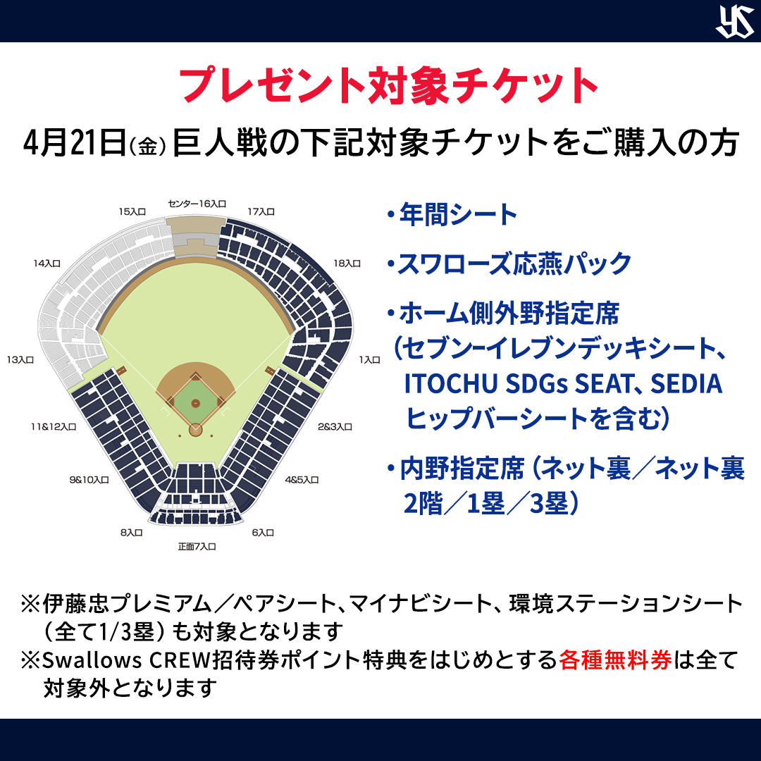 東京ヤクルトスワローズ公式 on X: 東京ヤクルトスワローズ公式 on X:
