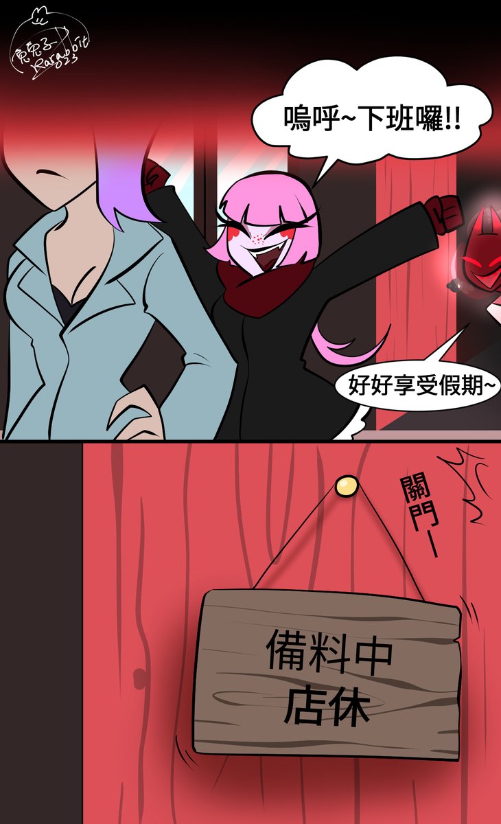 店休要幹嘛?我還沒想到(( https://t.co/QGAMxltWtz 