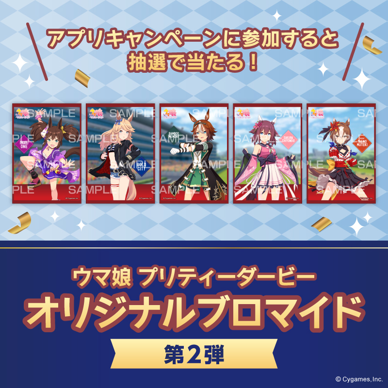 711SEJ's tweet photo. \セブン‐イレブンアプリキャンペーン/

ブロマイド第2弾も
思わず胸がずきゅんとしちゃう🥰

更に、ウマ娘キャスト7人の直筆サイン入りポスターを抽選で10名様にプレゼント🎁
▼参加方法
1⃣ @711SEJをフォロー
2⃣この投稿をRT
3⃣ご当選者様にDMでご連絡✉

応募は3/8(水)迄！

#ウマ娘 #セブンでウマ娘