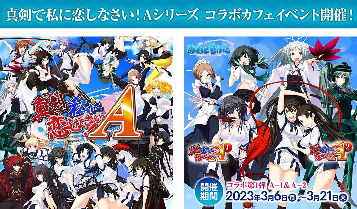 真剣で私に恋しなさい！ 缶バッジコンプリートセット みなとそふと