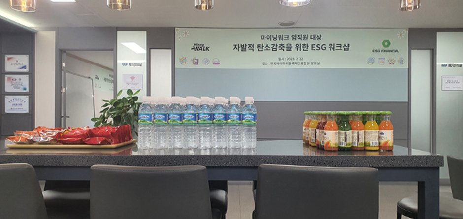 ESG_Financial's tweet photo. On Feb 22 ESG Financial hosted the 1st offline workshop in Korea for the Mining Walk team. The agenda was the ‘Voluntary Carbon Reduction’, and specifically, the new project of ESG Financial -‘ZeroQuest’ 
Check the details: https://t.co/6GZyZI3Nyq https://t.co/uXNEEs3I4w