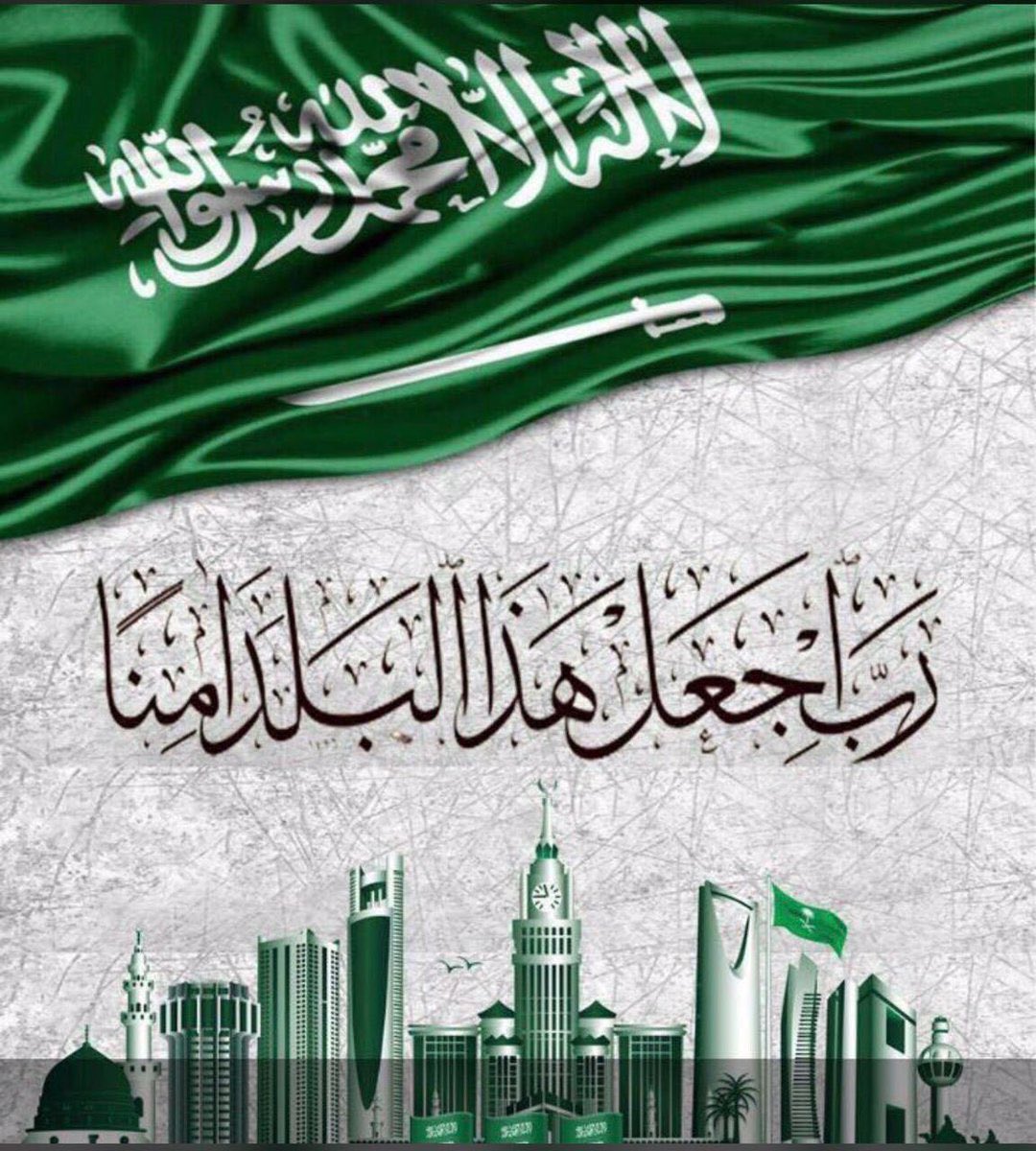 يوم تأسيس المملكة العربية السعودية .. 🇸🇦 .
كل عام والوطن الغالي في صحة وأمان .