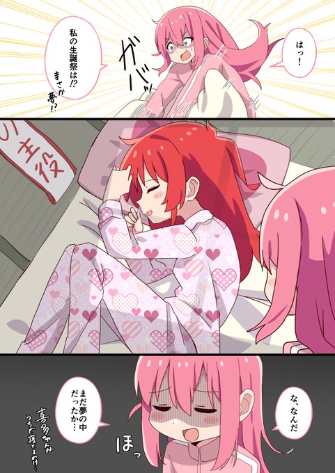生誕祭後のぼ喜多漫画です
#ぼっち・ざ・ろっく 