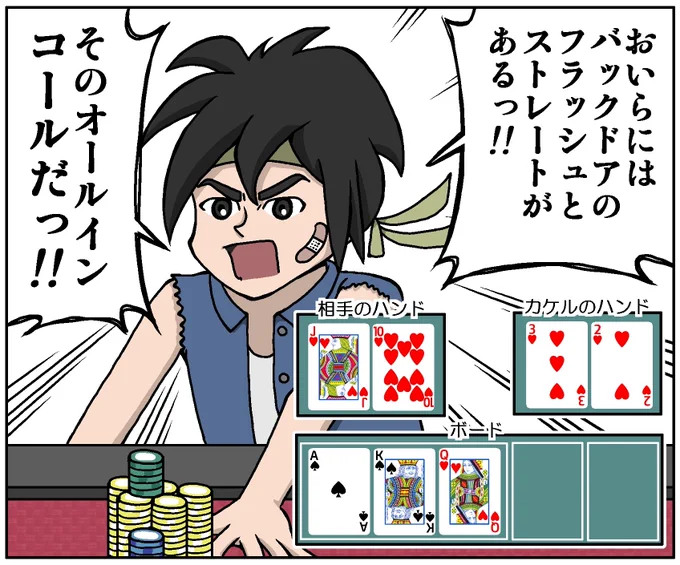 ラインスタンプで稼いだ金を秒で溶かすポーカー少年・カケル 