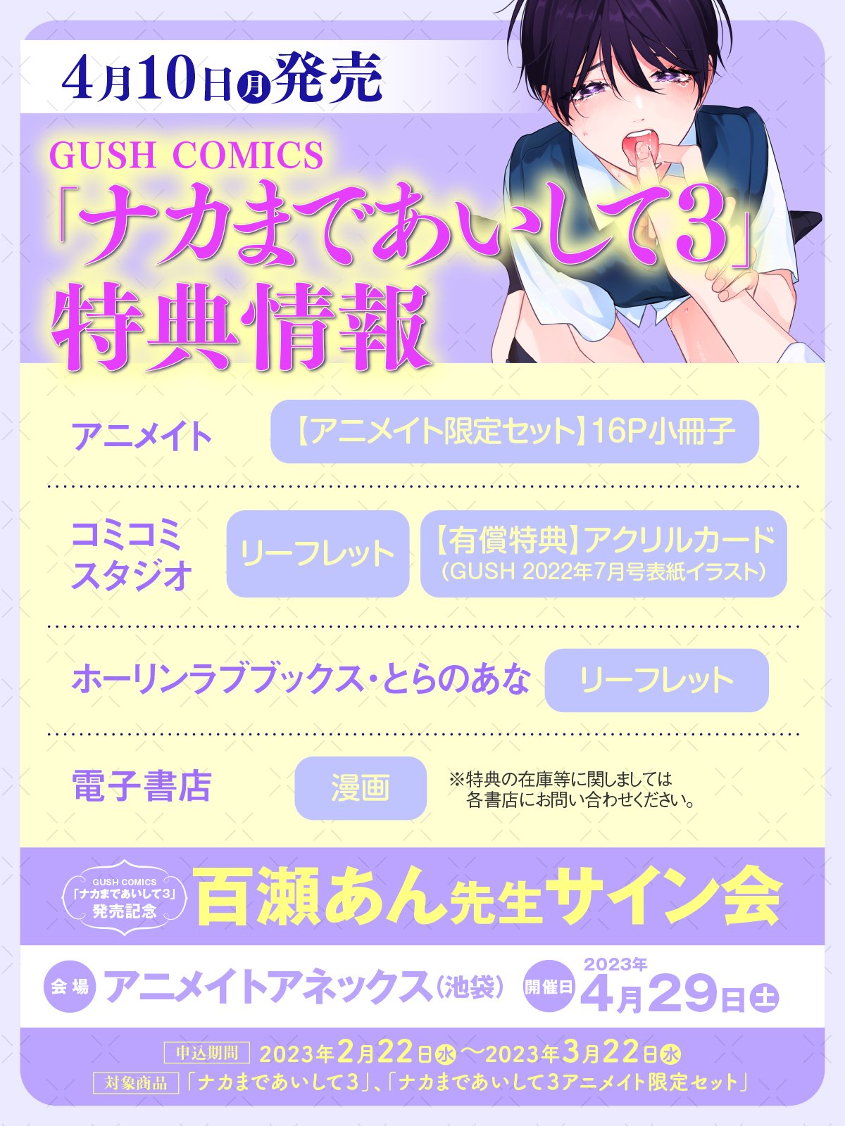 ナカまであいして【公式】 on X: ナカまであいして【公式】 on X:
