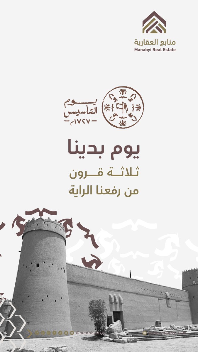 #يوم_التأسيس
