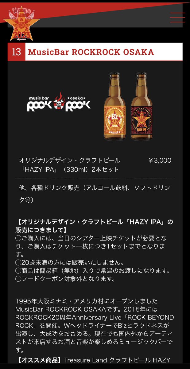 B´z TreasureLand2003コースター13種コンプリート 大手通販サイト