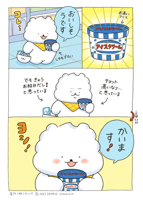 お給料日のぜいたく🍨 