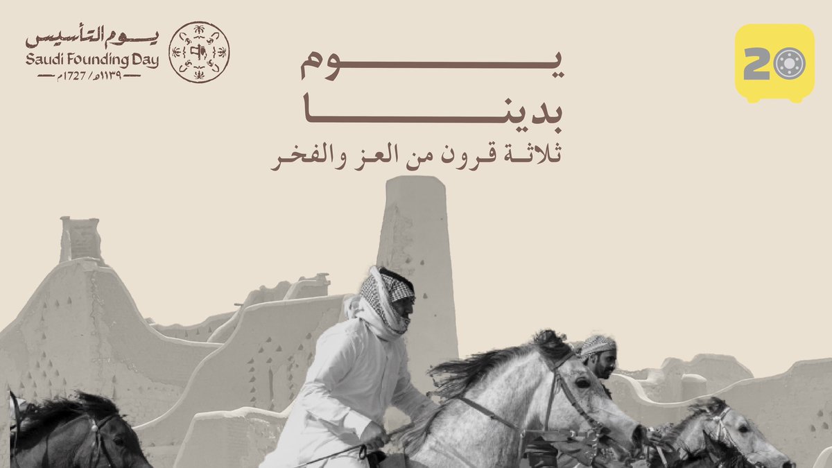 Locker20_sa's tweet photo. ثلاث قرون من الأصاله و العز و الفخر والثقافه نتوارثها عبر الأجيال هي حكاية نعتز بها 🙏🇸🇦

#يوم_التاسيس2023 #يوم_التأسيس_السعودي 
#لوكر20 
#تسويق_الكتروني https://t.co/PaRdmaqpol