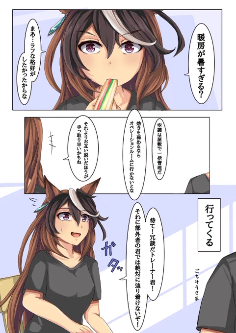 ⑦───自衛

初めて来た場所でもないので、たぶん大丈夫だろう。
記憶力には自信があった。

#ウマ娘
#シンボリルドルフ 