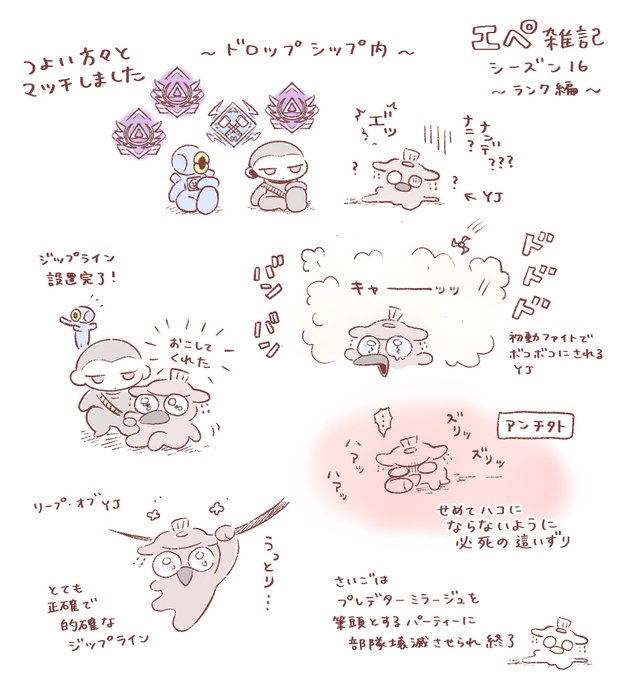 エペ雑記 〜シーズン16〜 