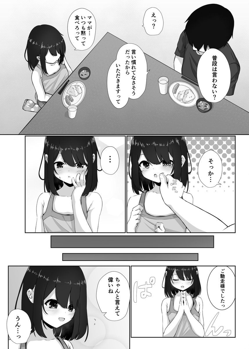 姉の娘が家にいきなり来た話(2/2) 