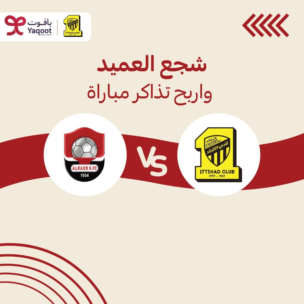 جمهور العميد بمناسبة شراكتنا الجديدة هذي لكم 👇

1-تابع حسابنا ☑️
2-ريتويت للتغريدة🔁
 
وادخل السحب على #تذاكر  مباراة الاتحاد والرائد!💛🖤
التذاكر كثييرة منها الموحدة والفضيةو الذهبية!😍

 .. ورونا حماسكم 😎
#ياقوت_الراعي_الرقمي_للاتحاد 
#الاتحاد_الرائد