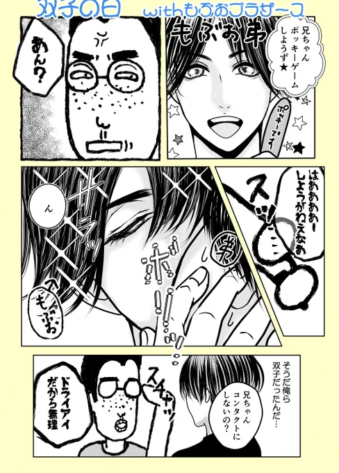 今日はツインズデーでもあるらしー!🐣🐣  ※もぶおはメガネを外すと美形です  #創作BL