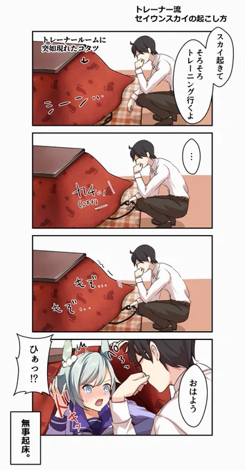 スカイはこたつで丸くなる…

#ウマ娘
#猫の日 