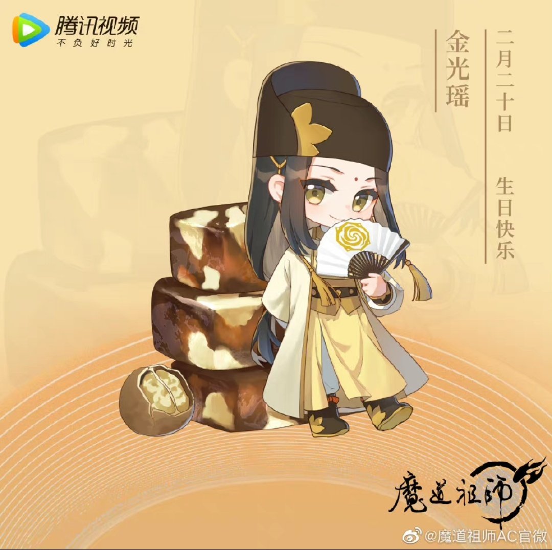 Jin Guangyao and Jin Zixuan 2023 birthday art from the MDZS