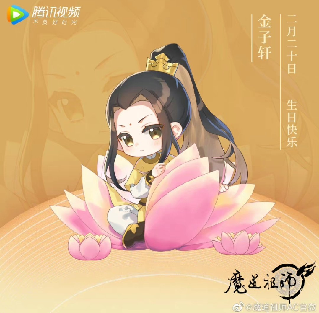 Jin Guangyao and Jin Zixuan 2023 birthday art from the MDZS