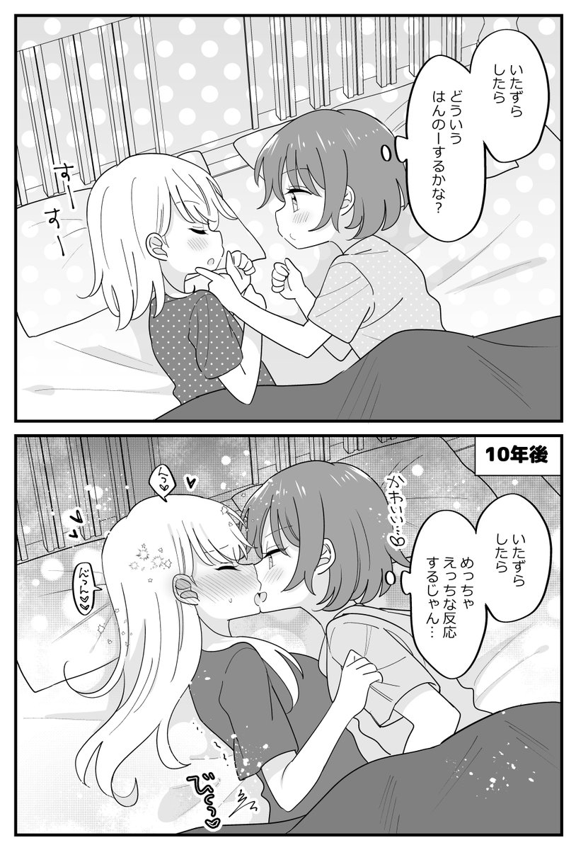 幼なじみ10年後10 #創作百合 