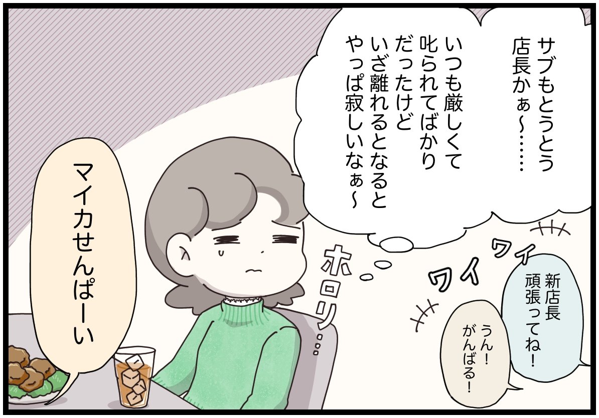 bono_gura's tweet image. 【woman type連載】
『マイカのアパレル日記』(1/2)
送別会の帰り道、サブから教わる「リーダーにとって大切なこと」💡
@womantype 
#漫画が読めるハッシュタグ 
#webマンガ
#アパレル店員