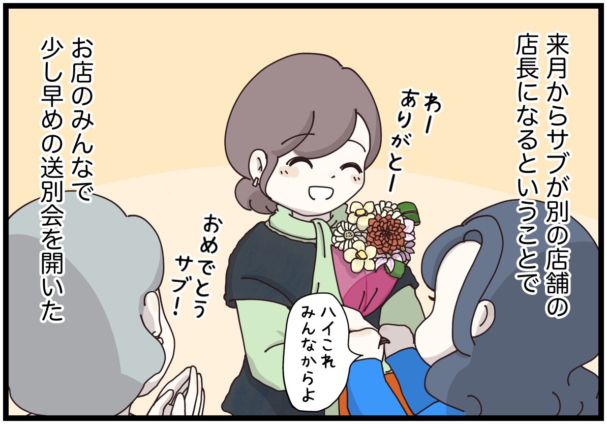 bono_gura's tweet image. 【woman type連載】
『マイカのアパレル日記』(1/2)
送別会の帰り道、サブから教わる「リーダーにとって大切なこと」💡
@womantype 
#漫画が読めるハッシュタグ 
#webマンガ
#アパレル店員