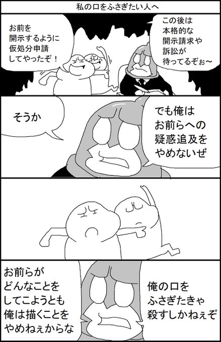 私の口をふさぎたい人へ 