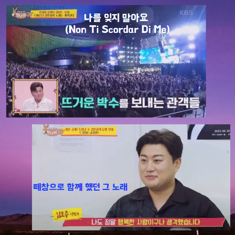 김호중 과 아리스가 클래식 떼창의 역사로 만들어낸 노래가 나를 잊지 말아요

#김호중_나를잊지말아요_TheClassicAlbum

#김호중_NonTiScordarDiMe_세계적인테너​

#김호중_클래식콘서트_3월​
#김호중 #kimhojoong
#트바로티김호중

#TVAROTTI #ARISS​
@hojoongofficial