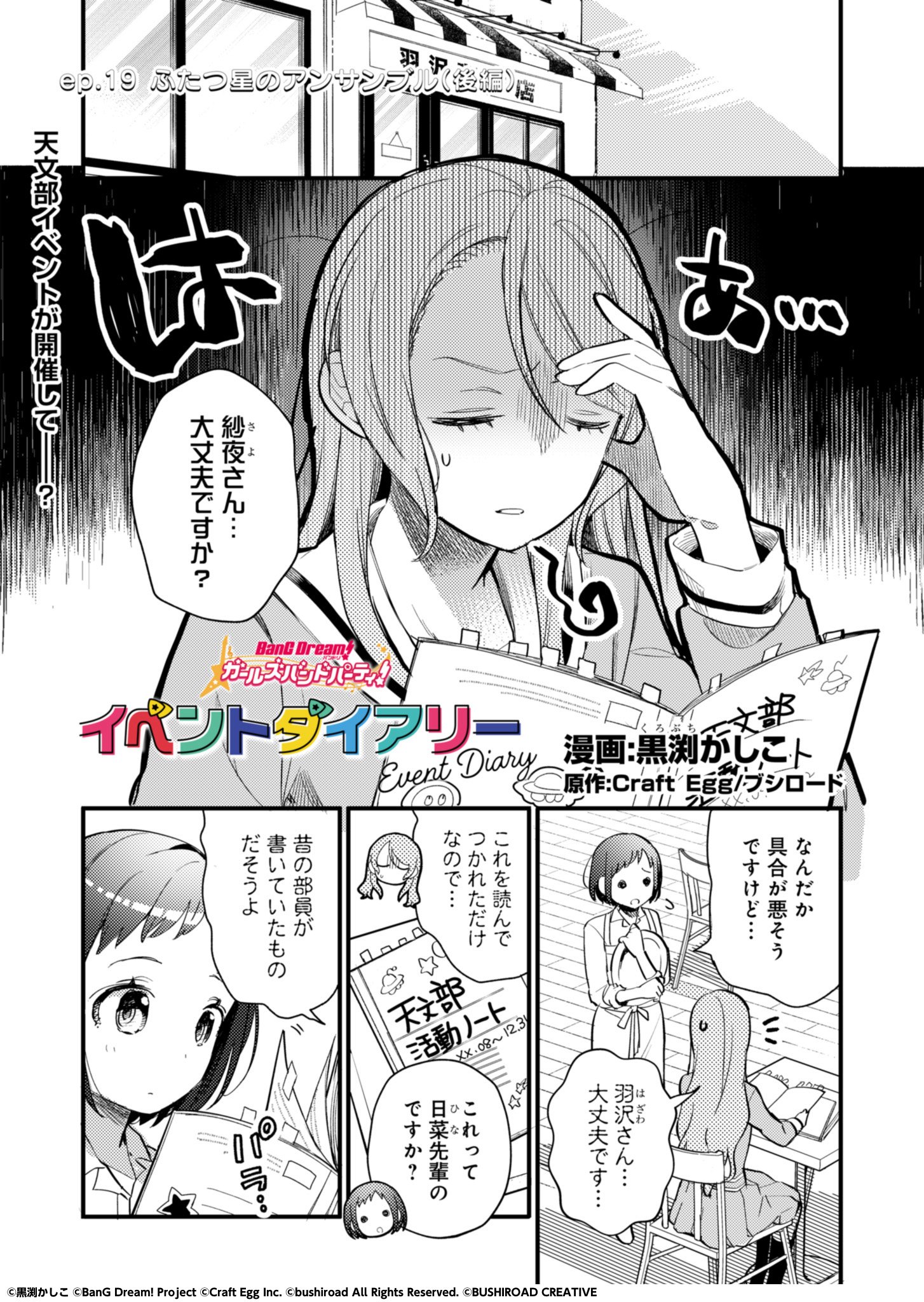 黒渕かしこ先生描き下ろし漫画 特典缶バッジ(燈・有咲) - メルカリ