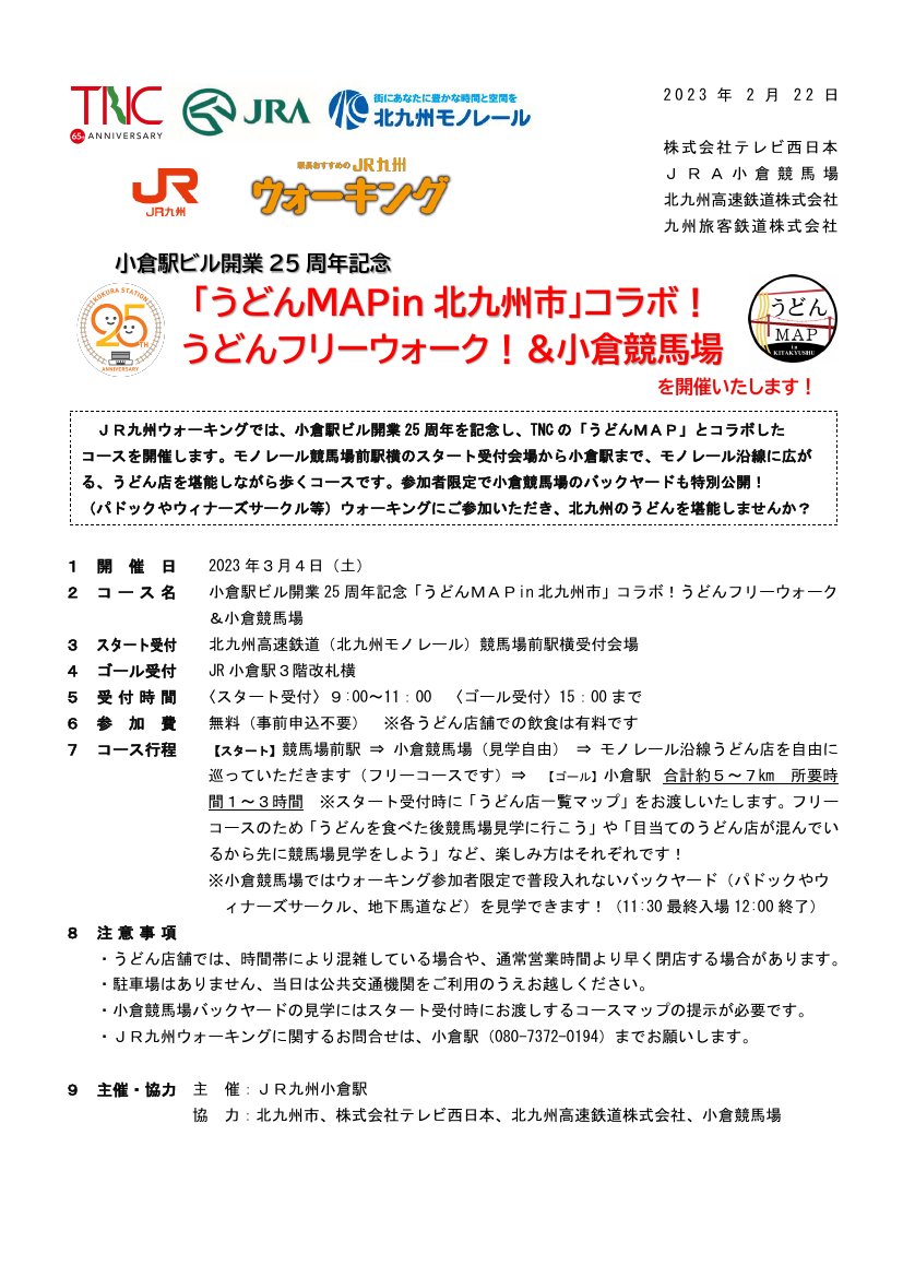 今日も元気に小倉競馬場🏇
めちゃくちゃ楽しい\(//∇//)\
ステキな企画ありがとうございます🙇♀️
タニノフランケルやルペルカーリアはじめ
ウオッカ、シーザリオのお仔達も
ダービー馬になったドウデュースも
ここを通ったのね🏇
胸熱すぎる😭❤️
まずは地下馬道からパドックへ
