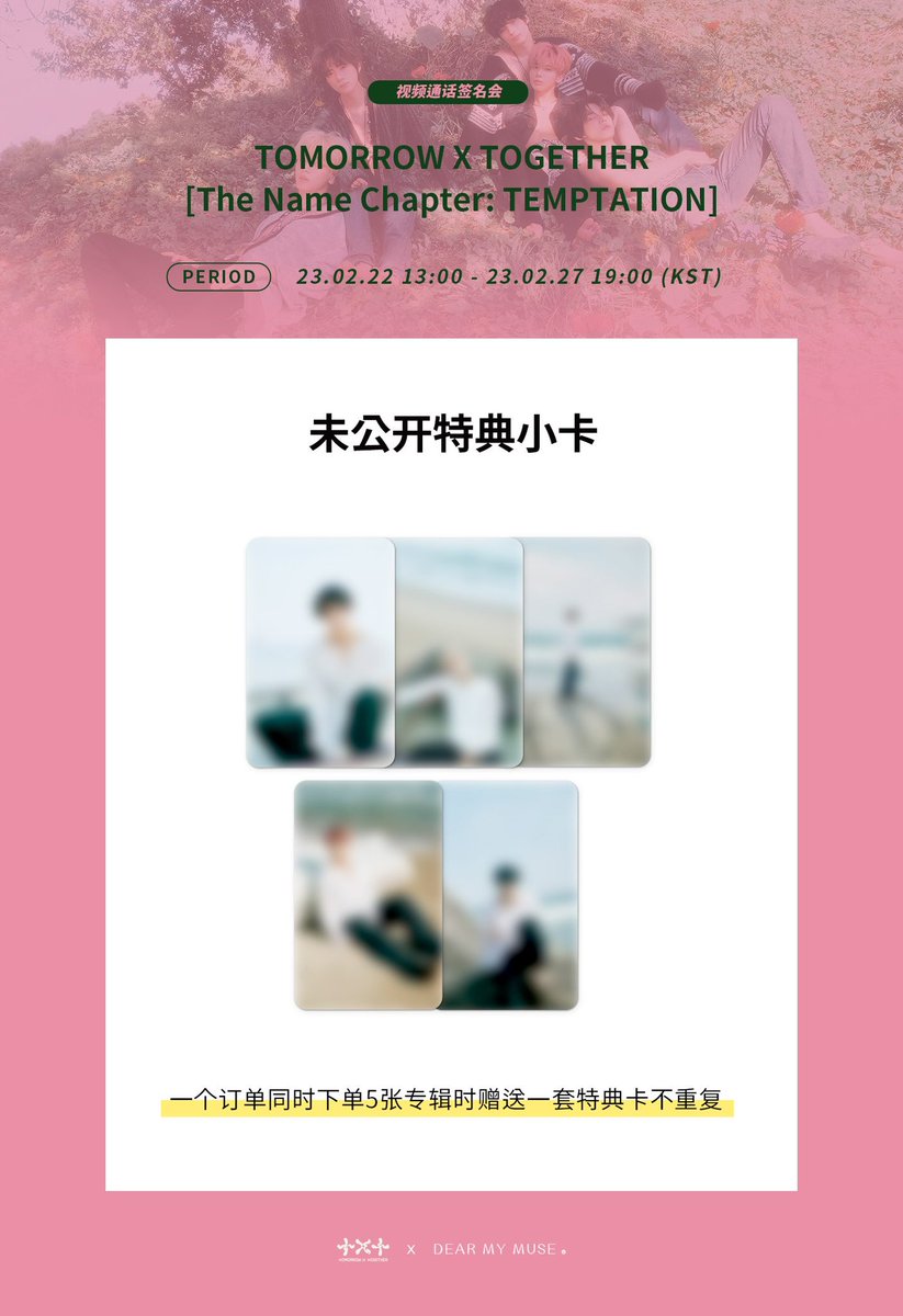 TXT ‘The Name Chapter: TEMPTATION DEAR MY MUSE video call fansign proxy purchase

✨Sales period：February 22nd，1PM  - February 27th 7PM (KST) 

PayPal/ Korean bank✅

Pob only (not apply for vc) is also available 

wts yeonjun soobin beomgyu taehyun huening