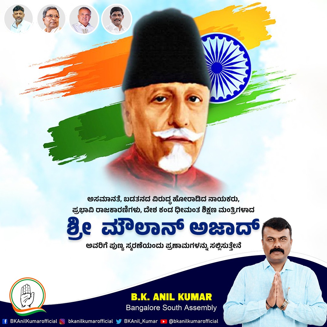BKAnil_Kumar's tweet photo. ಅಪ್ರತಿಮ ಸ್ವಾತಂತ್ರ್ಯ ಹೋರಾಟಗಾರರು, ಭಾರತ  ಪ್ರಭಾವಿ ಶಿಕ್ಷಣ ಮಂತ್ರಿಗಳಾದ  ಶ್ರೀ  ಮೌಲಾನ್ ಅಜಾದ್ ಅವರಿಗೆ ಪುಣ್ಯ ಸ್ಮರಣೆಯಂದು ಪ್ರಣಾಮಗಳನ್ನು ಸಲ್ಲಿಸುತ್ತೇನೆ. https://t.co/uUXpGqwcTc