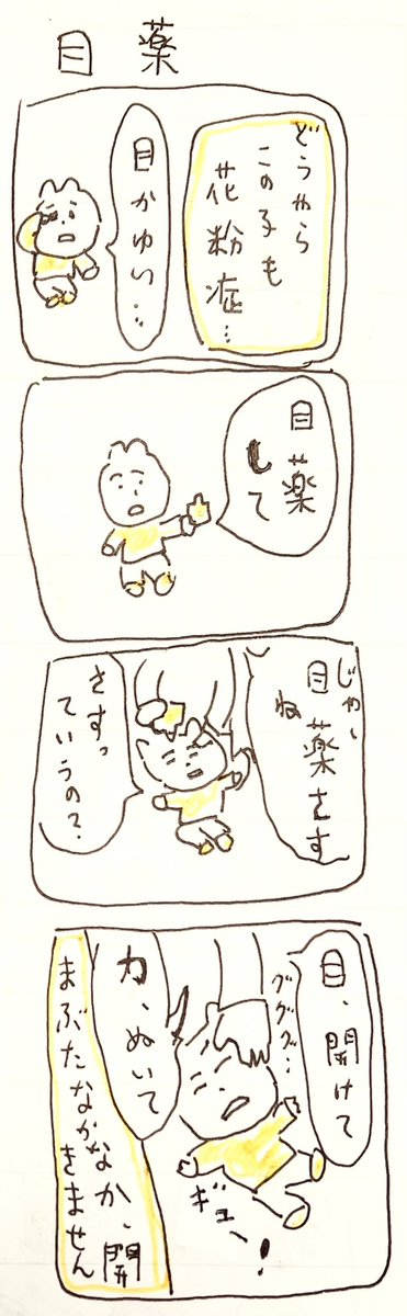 目薬 