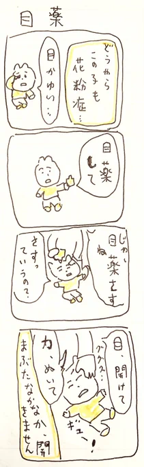 目薬 