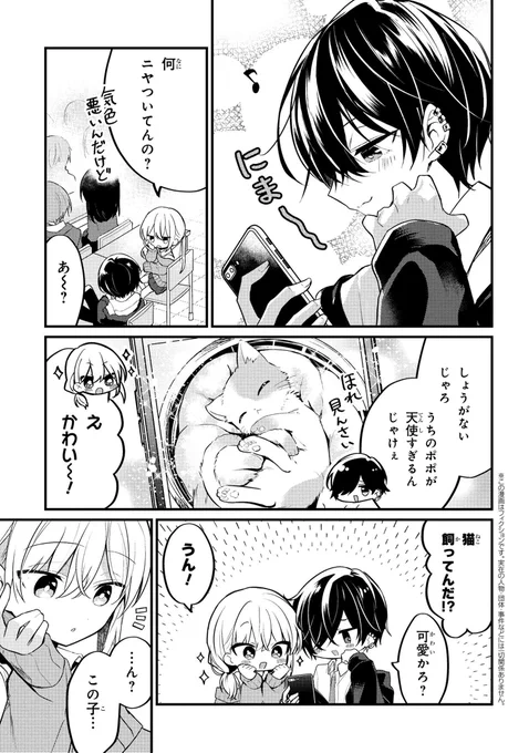 猫の日なので猫回載せます🐈✨
#推しがクラスメイト 