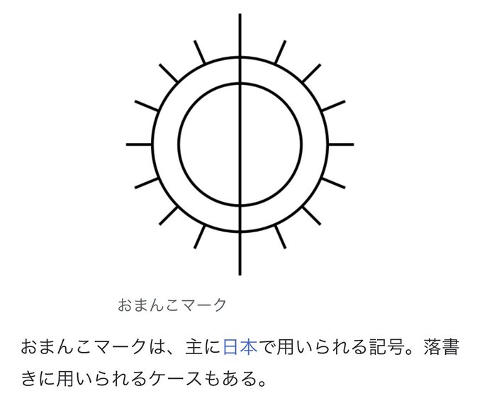 日本のmnkマークはめっちゃ穴くぱぁしててやっぱ日本人はえっちぃな！って感嘆するなどした。 https://t.co/LuM6miZiTr