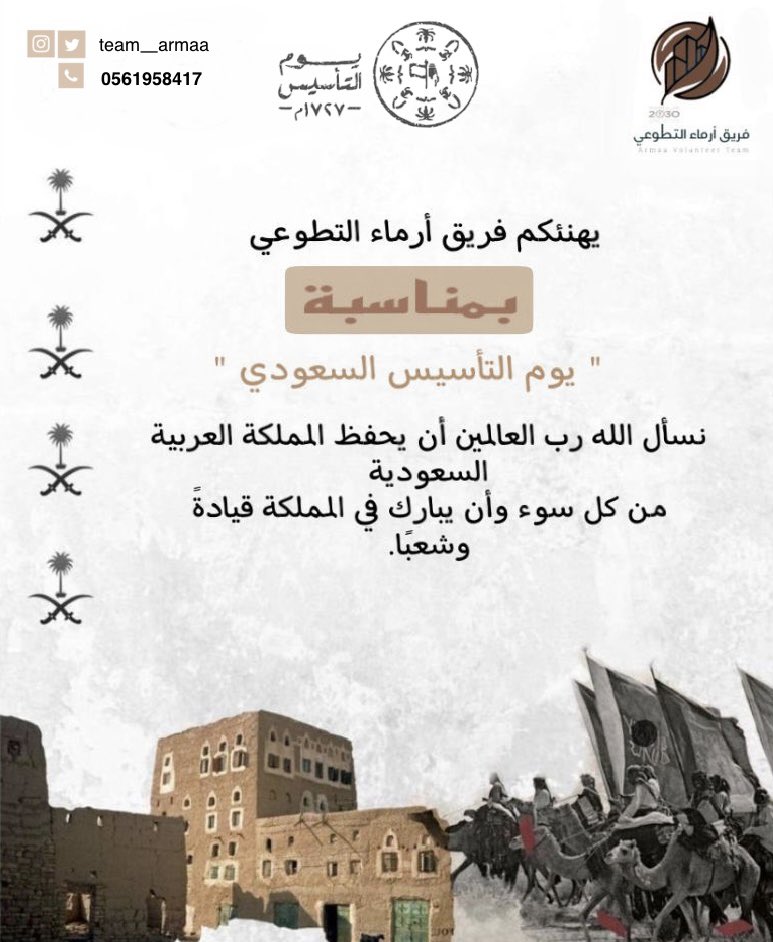 team_armaa's tweet photo. #يوم_التاسيس2023 #الليث #فريق_أرماء_التطوعي https://t.co/bcFrNqFpXW