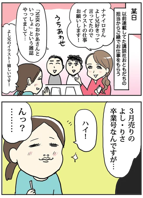 4年前の思い出。 誠お兄さんの卒業号も買います! https://t.co/cdsqSCNLmg 