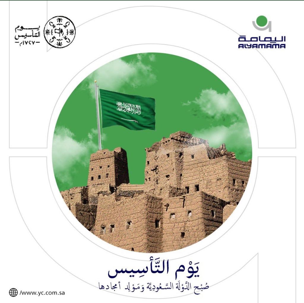 AlyamamaGroup's tweet photo. #يوم_التاسيس2023  🇸🇦 
#يوم_بدينا  🇸🇦 
#السعودية  🇸🇦 
#saudifoundationday 🇸🇦 https://t.co/EXc7Sr5dJ3