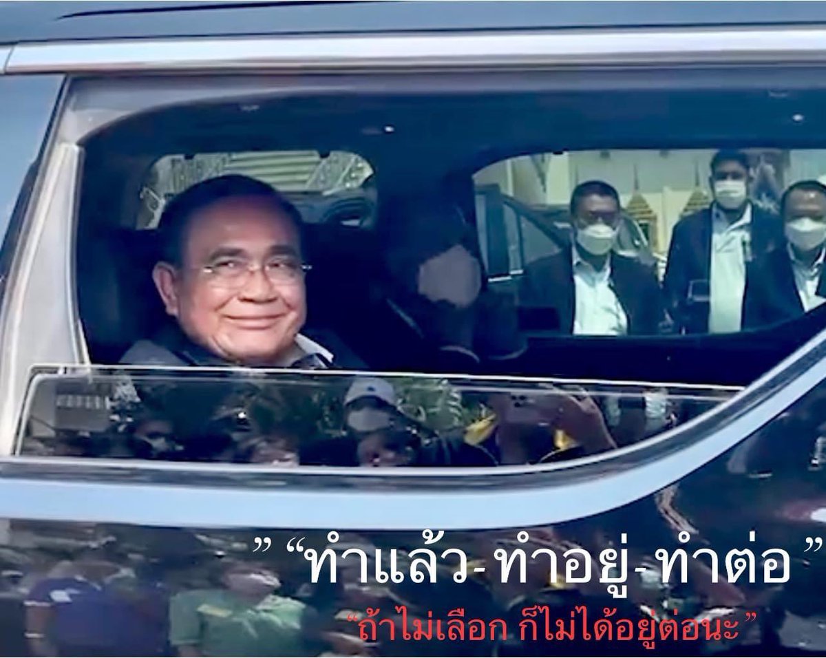 “ลุง” “ทำแล้ว-ทำอยู่-ทำต่อ”

“บิ๊กตู่” ใช้ 3 คำ ม็อตโต้หาเสียงใหม่
“ทำแล้ว-ทำอยู่-ทำต่อ”
ลงพื้นที่ จันทบุรี  
ลั่น “ถ้าไม่เลือก ก็ไม่ได้อยู่ต่อนะ”
ชาวบ้านเชียร์ “ลุงตู่ อยู่ต่อ”
ชี้ เป็นนายกฯคนแรก 
ที่ มาเหยียบแหลมสิงห์  

facebook.com/10000145403010…