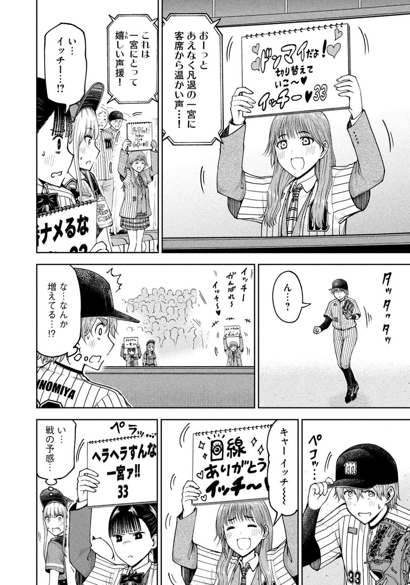 ボールパークでつかまえて！【公式】 on Twitter "🏟️水曜日ですが「ボールパーク」の日🏟️ モーニング最新13号発売‼️🌈 第