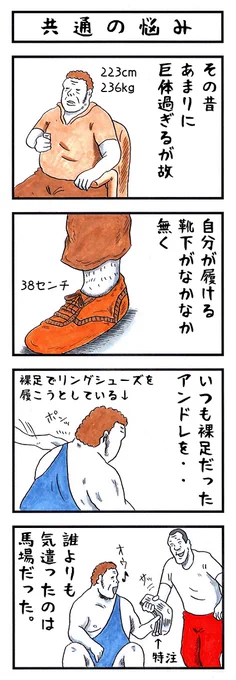 そうか。
今日は世界友情の日か。
#味のプロレス #今日は何の日 