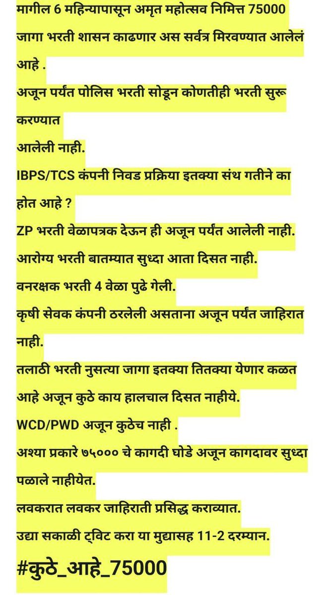 damale_rakesh's tweet photo. @insightmpsc @CMOMaharashtra @Dev_Fadnavis @RVikhePatil @CMOMaharashtra @Dev_Fadnavis @RVikhePatil 
75000 भरती आश्वासन दिलंय पूर्ण कधी होणार?
जाहिरात येणार कधी?
#कुठे_आहे_75000 https://t.co/7D9m90azej