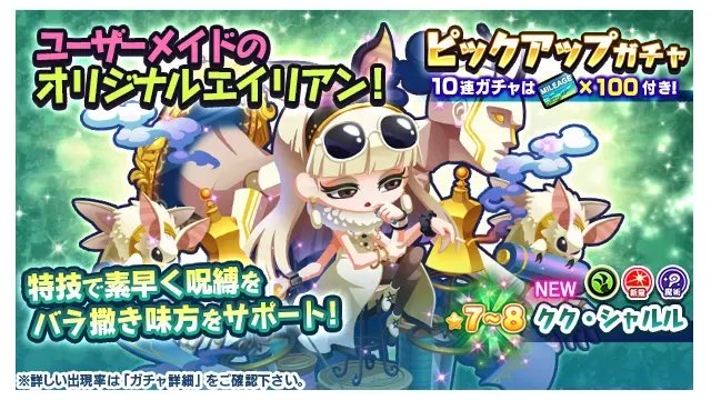 alienegg_paondp's tweet photo. オリジナルエイリア���2022 採用作品
2/23(木)0:00 ～ 3/9(木)23:59
第1弾は昆虫属性の「クク・シャルル(★8)」が登場！ 
10連ガチャは偶数回目に★5以上×1体が確定で登場！さらに20回目にはクク・シャルル (★8)×1体が確定で登場！  

https://t.co/3YDPYunLTZ
#エリたま https://t.co/hVhAzuVjS1