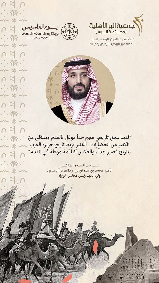 #يوم_بدينا #يوم_التاسيس #الرس 
ثلاث قرون وايدينا ممدودة بالعطاء و الخير و الاحسان بسخاء بدون منّه لكل مُستحق