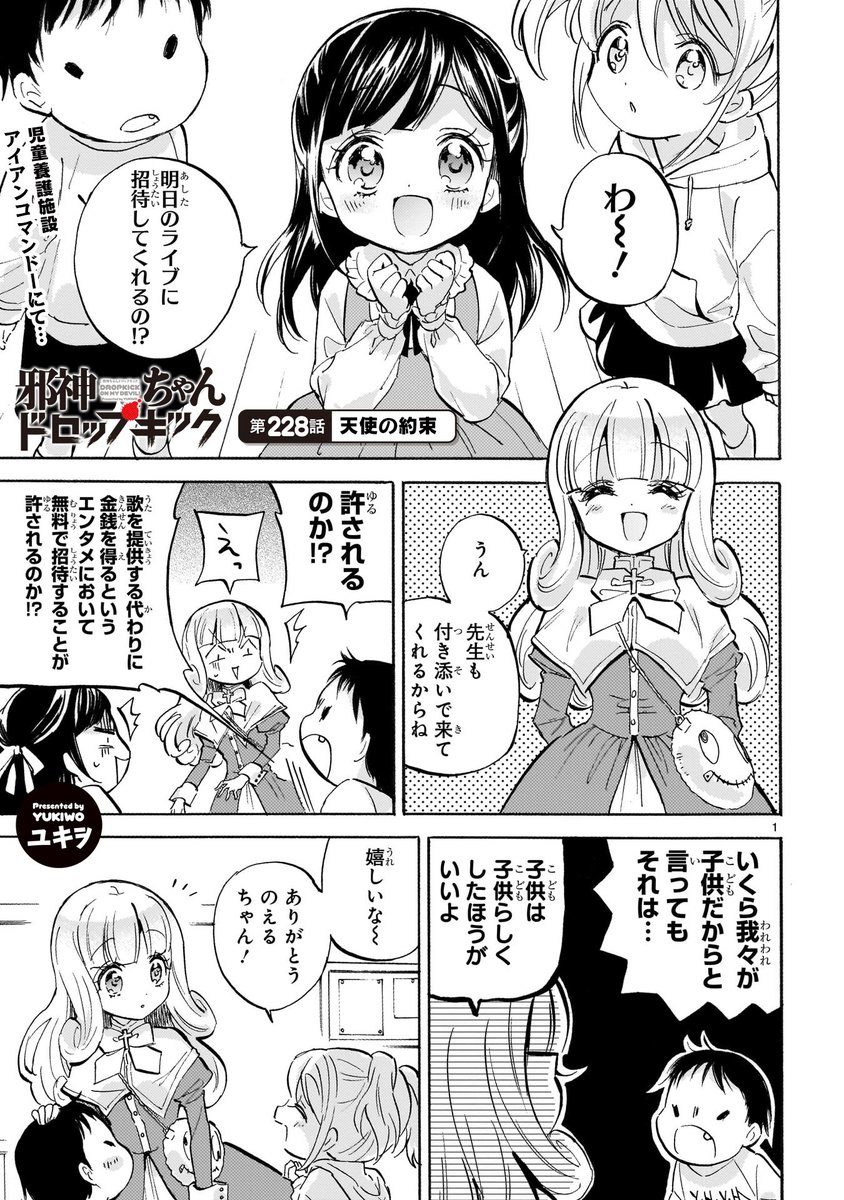 最新228話「天使の約束」更新!
#邪神ちゃんドロップキック
https://t.co/aCzMqB5gsv
リサイクルショップでぽぽろんが見つけたのは、あれ、この輪っかって…?