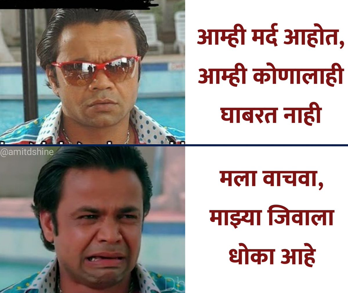 शिल्लक सेनेचा छोटा डॉन 😂😂😂😂