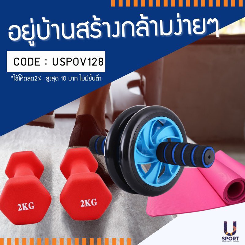 itdixshop's tweet photo. สร้างกล้ามออกกำลังกายง่ายๆที่บ้าน
ช้อปอุปกรณ์กีฬา Usport ลดหนักกว่า  85 %
🛒 ช้อปเลย >>   https://t.co/Yy3TFU5jQX
.
ใช้โค้ดลดเพิ่ม >>  USPOV128(ลด 2 % ไม่มีขั้นต่ำ ลดสูงสุด 10.-)
** โค้ดมีจำนวนจำกัด รีบช้อปด่วน** https://t.co/GHzVeDlhra
