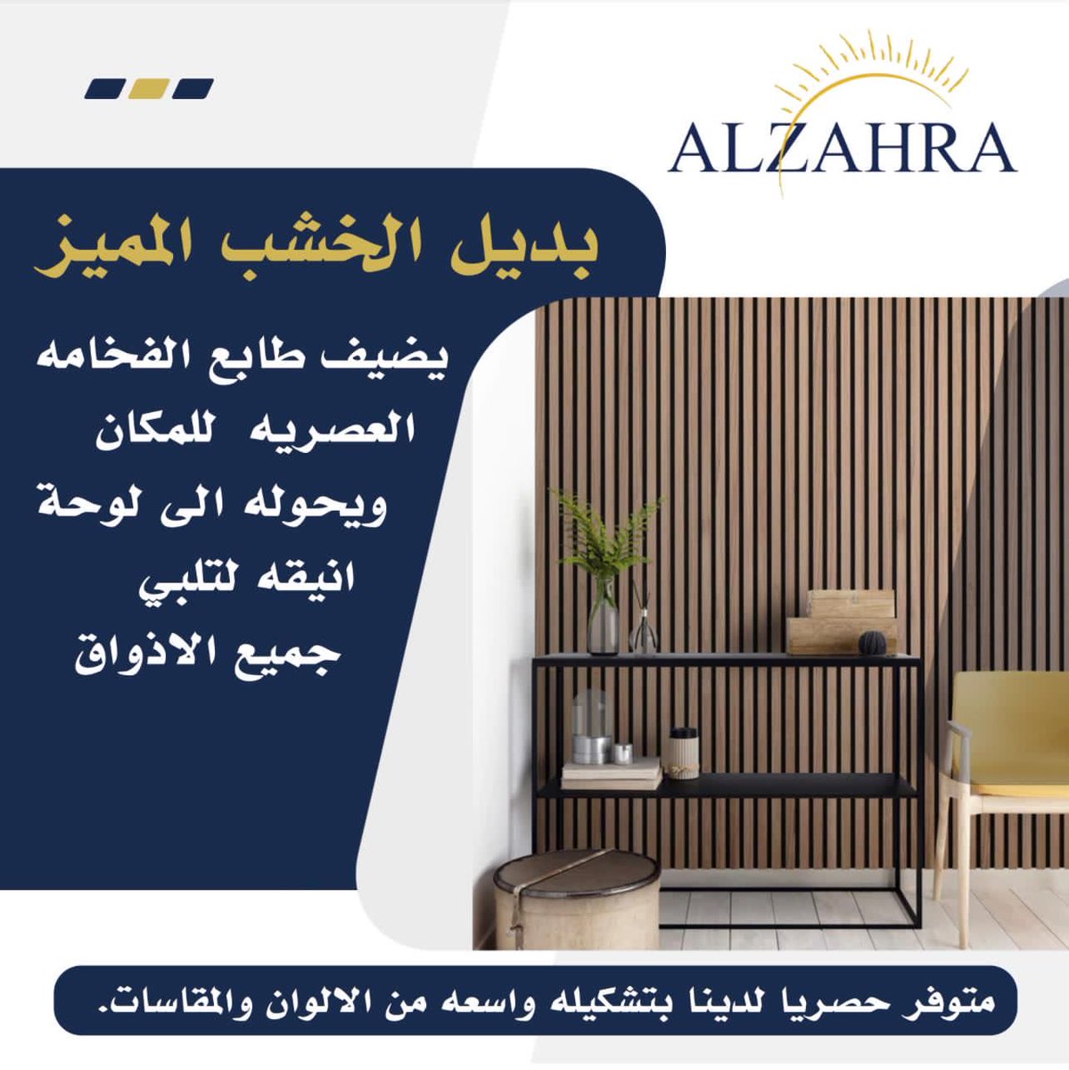ZAHRADECOR's tweet photo. #بديل_الخشب #السعوديه #البحرين #الديكور #الديكور_الداخلي #الرياض #المنامه #جده #مكه_المكرمه #المدينه_المنوره https://t.co/CKGKG0WoWL