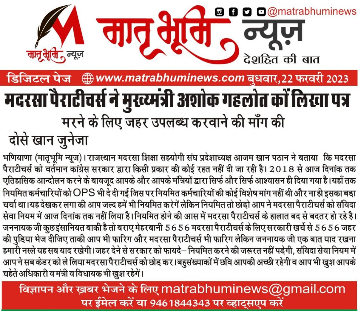 salmana96652512's tweet photo. @ashokgehlot51 
@RajCMO 
@RahulGandhi 
@mdchopdarinc 
शर्मनाक और अफसोस कि बात है कि आप बड़े बड़े वादे कर लेते हो किसी की उम्मीद बन जाते हो और वक़्त पर उसका काम नही करके उसके दुखो का कारण बनते हो 
जितनी निंदा की जाए कम है https://t.co/YShXeiJkXE