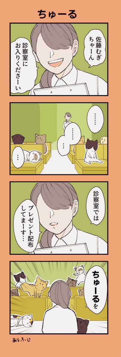 #猫の日
猫と病院とちゅーる 